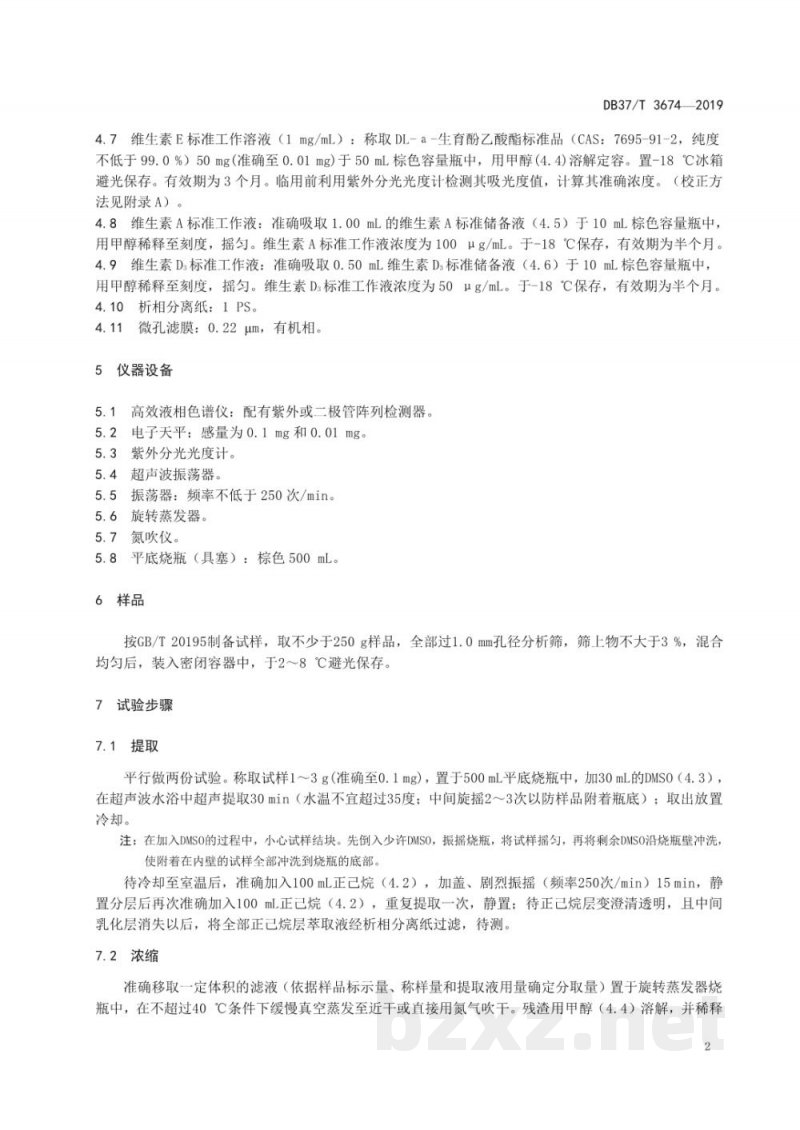 DB37/T 3674-2019饲料中维生素A、维生素D3、维生素E的同步快速测定 高效液相色谱法