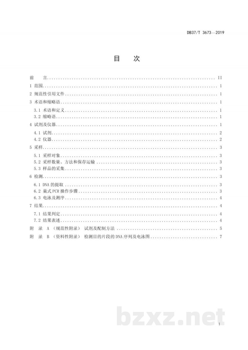 DB37/T 3673-2019牡蛎疱疹病毒?型检测技术规范 巢式PCR法