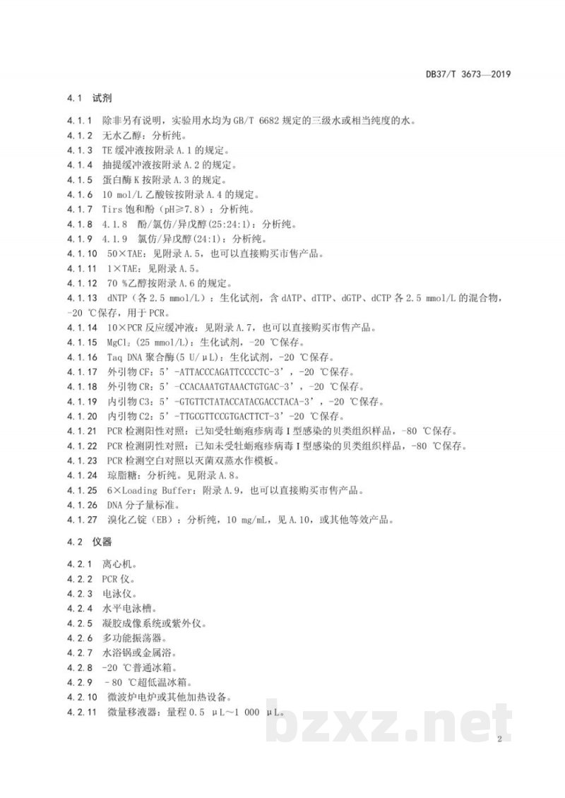 DB37/T 3673-2019牡蛎疱疹病毒?型检测技术规范 巢式PCR法