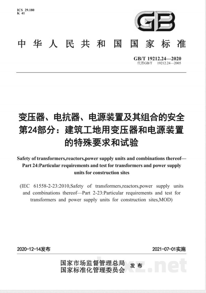 GB/T 19212.24-2020变压器、电抗器、电源装置及其组合的安全 第24部分：建筑工地用变压器和电源装置的特殊要求和试验 