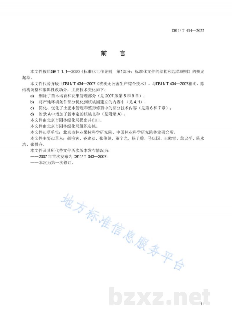 DB11/T 434-2022核桃轻简化栽培技术规程