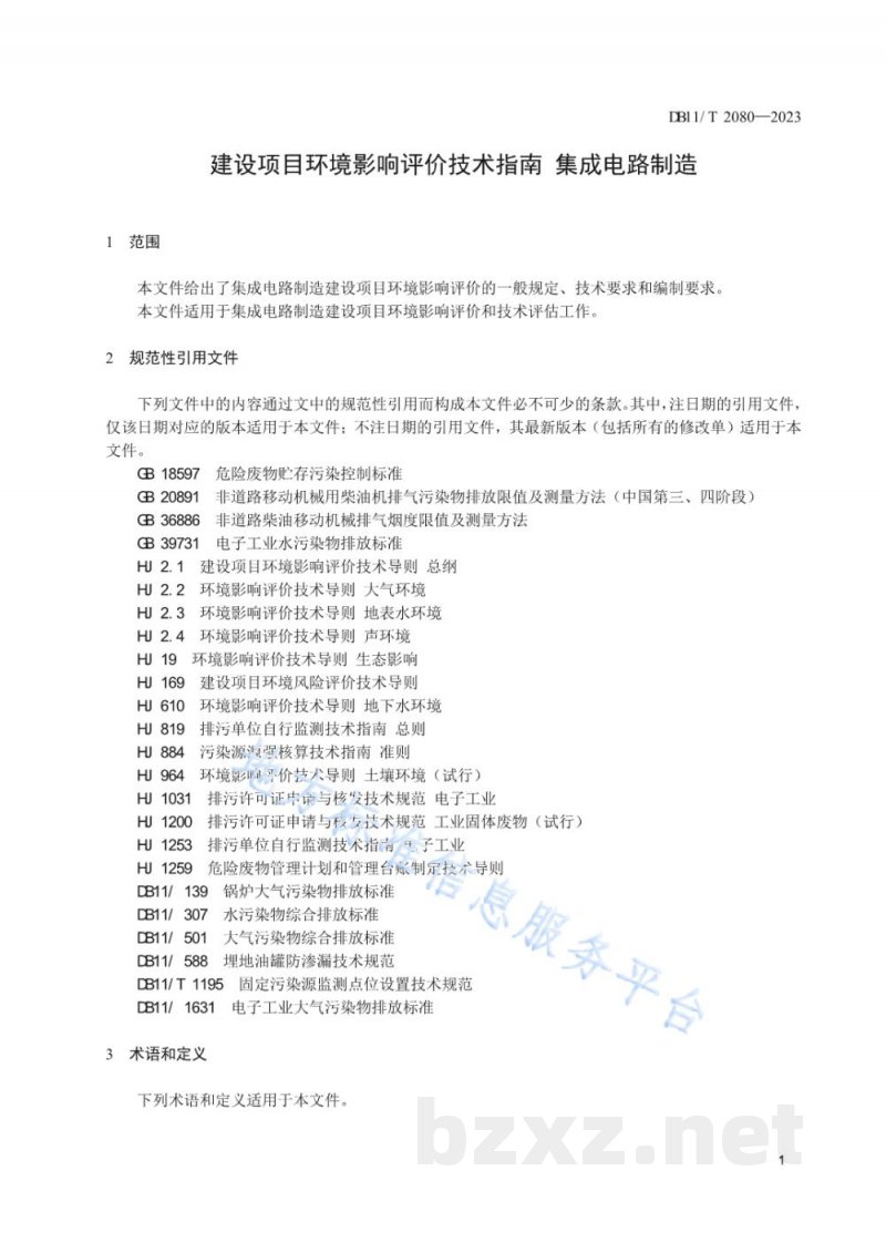 DB11/T 2080-2023建设项目环境影响评价技术指南 集成电路制造