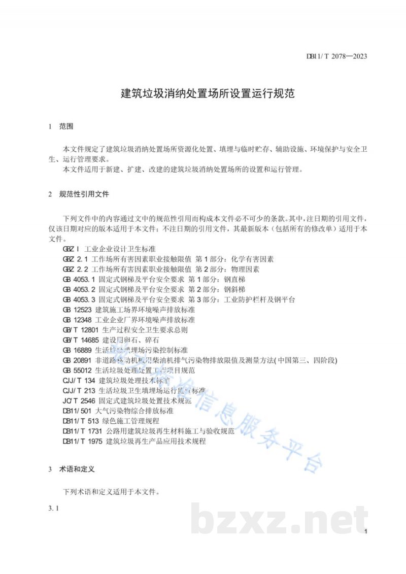 DB11/T 2078-2023建筑垃圾消纳处置场所设置运行规范