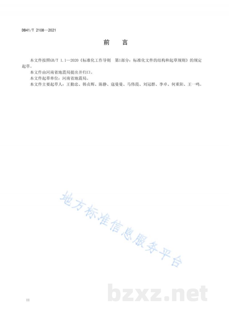 DB41/T 2108-2021应急避难场所标志标牌