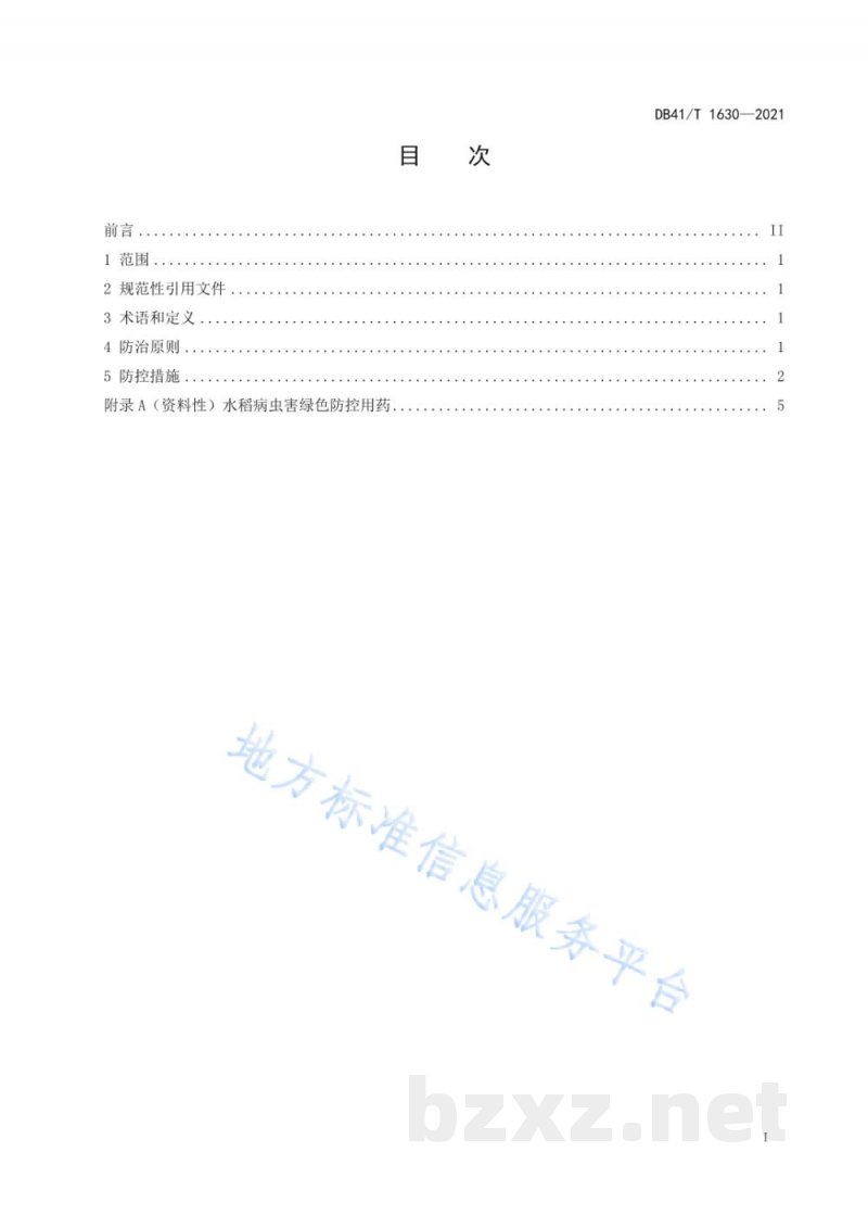 DB41/T 1630-2021水稻主要病虫害绿色防控技术规程