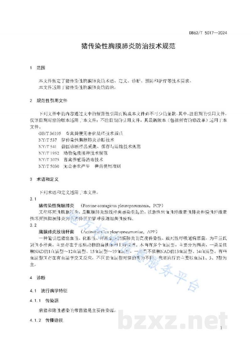DB62/T 5017-2024猪传染性胸膜肺炎防治技术规范