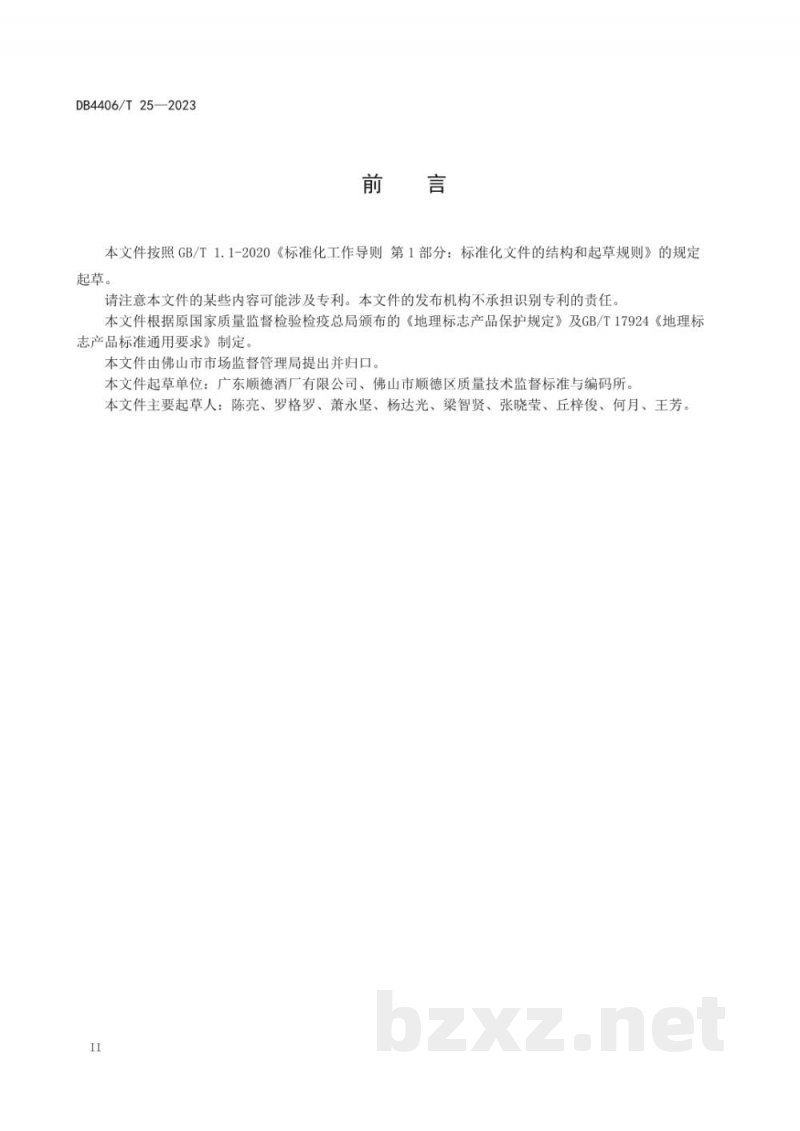DB4406/T 25-2023地理标志产品 顺德红米酒
