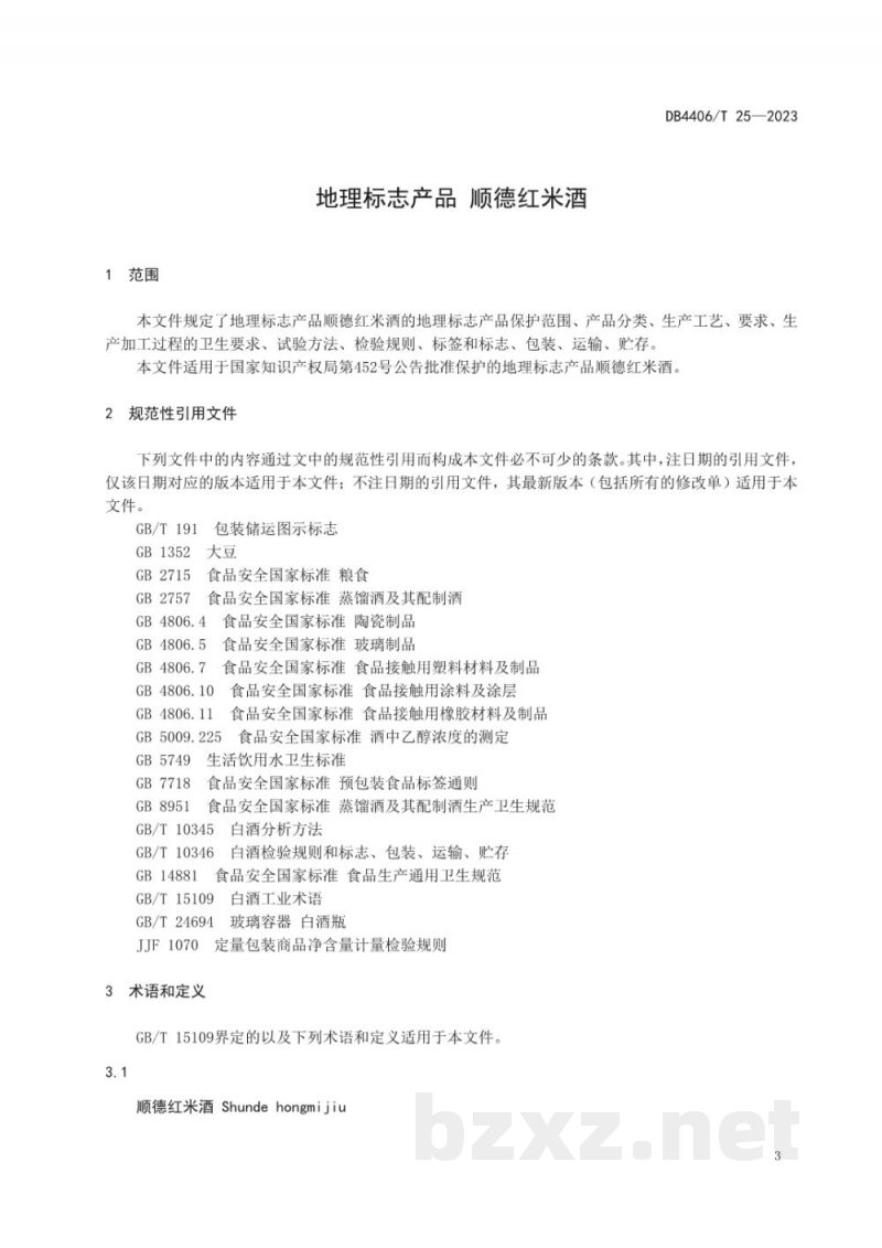DB4406/T 25-2023地理标志产品 顺德红米酒