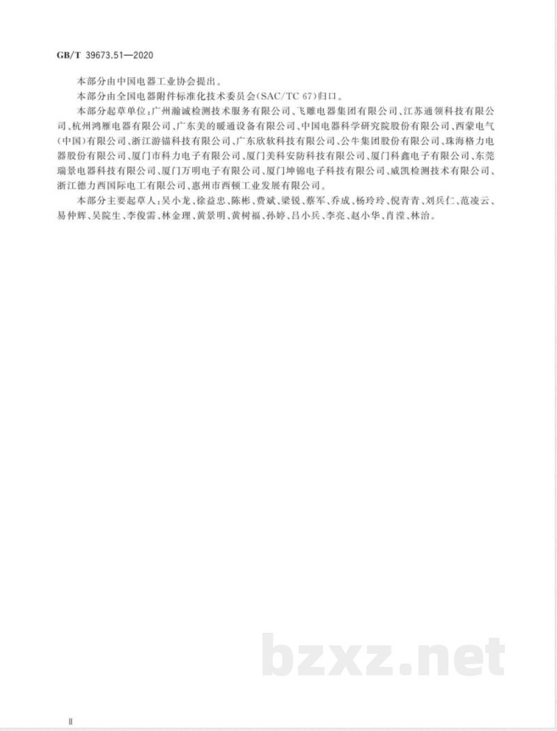 GB/T 39673.51-2020住宅和楼宇电子系统（HBES）及楼宇自动化和控制系统（BACS）  第51部分：EMC要求、条件和测试布置 