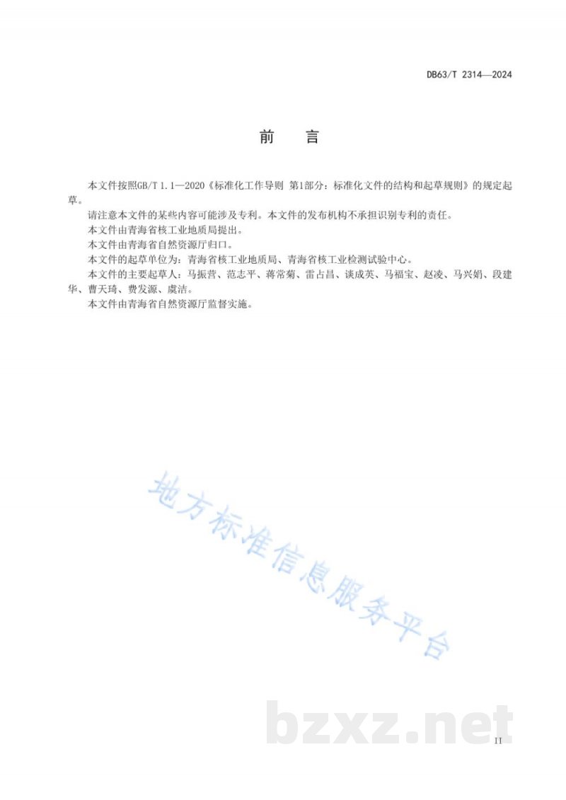 DB63/T 2314-2024盐湖卤水总放射性的测定 厚源法