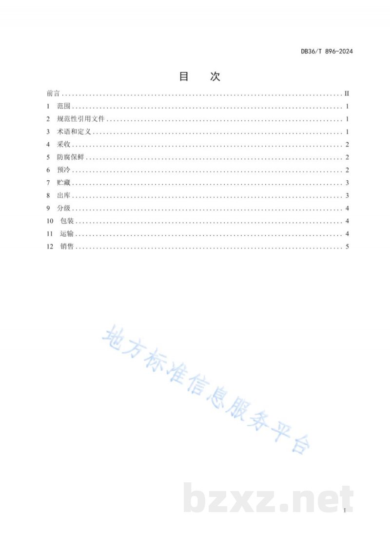 DB36/T 896-2024赣南脐橙适温冷链物流技术规程