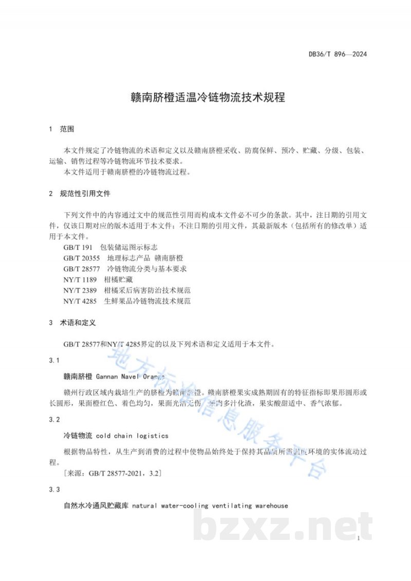 DB36/T 896-2024赣南脐橙适温冷链物流技术规程