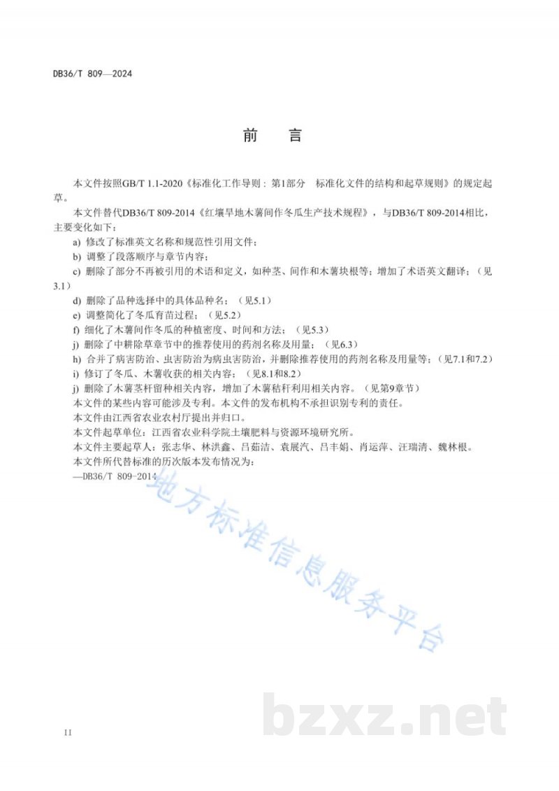 DB36/T 809-2024红壤旱地木薯间作冬瓜生产技术规程