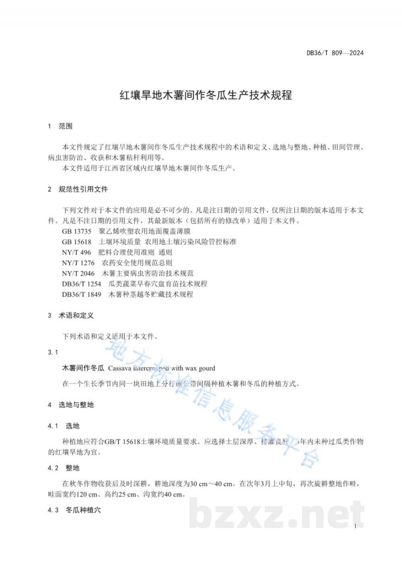 DB36/T 809-2024红壤旱地木薯间作冬瓜生产技术规程