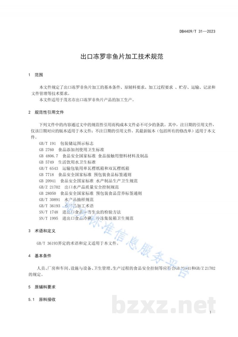DB4409/T 31-2023出口冻罗非鱼片加工技术规范