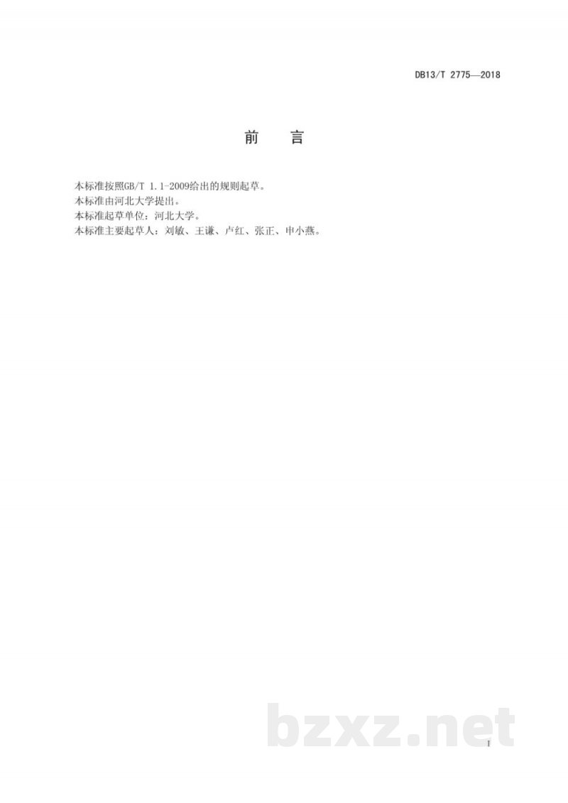 DB13/T 2775-2018毛木耳生产技术规程