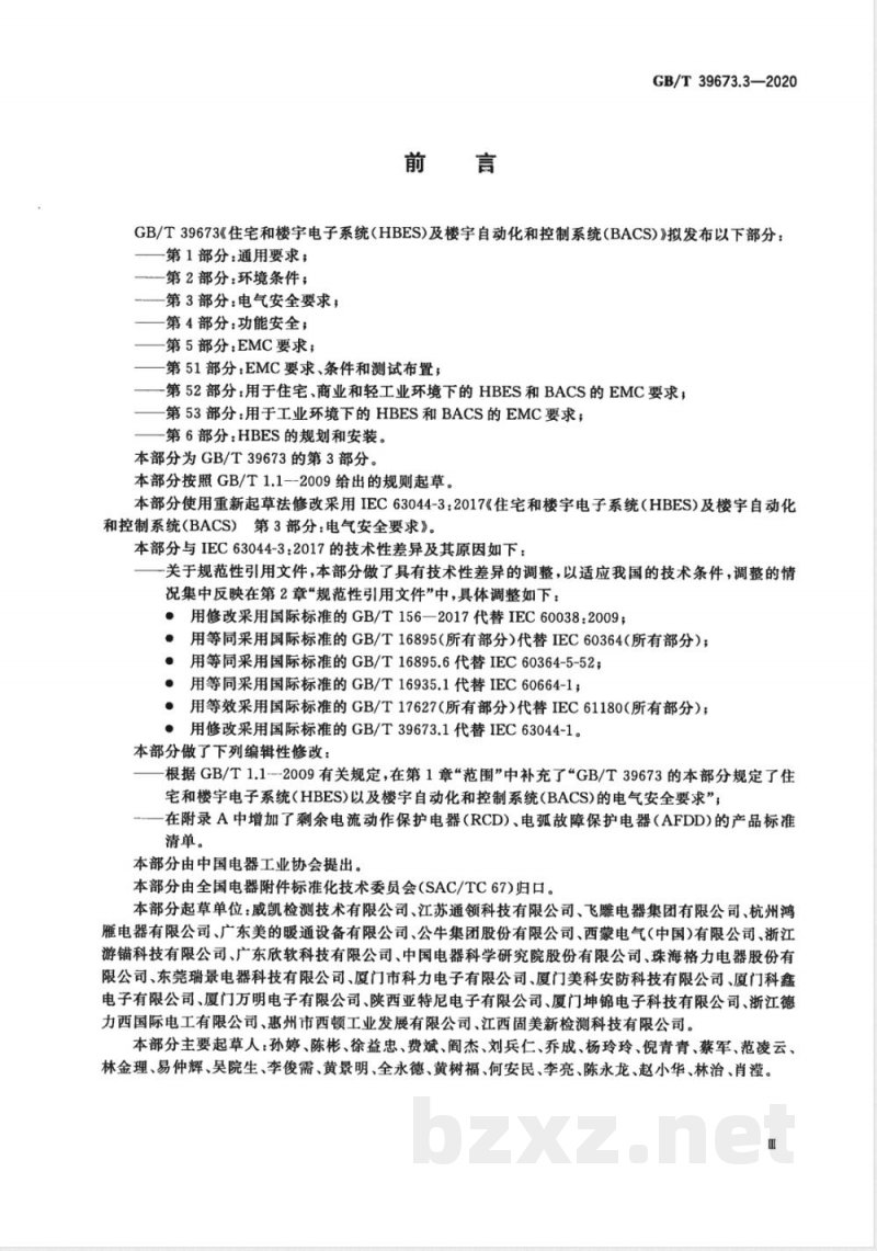 GB/T 39673.3-2020住宅和楼宇电子系统（HBES）及楼宇自动化和控制系统（BACS）  第3部分：电气安全要求 