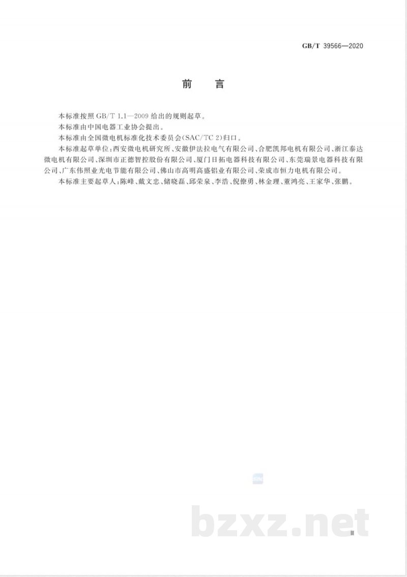 GB/T 39566-2020微电机  轴向间隙 