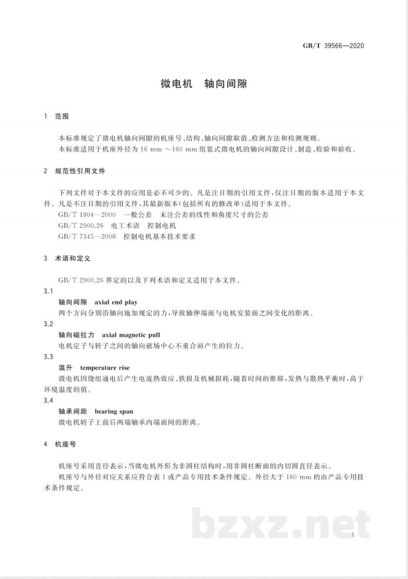 GB/T 39566-2020微电机  轴向间隙 