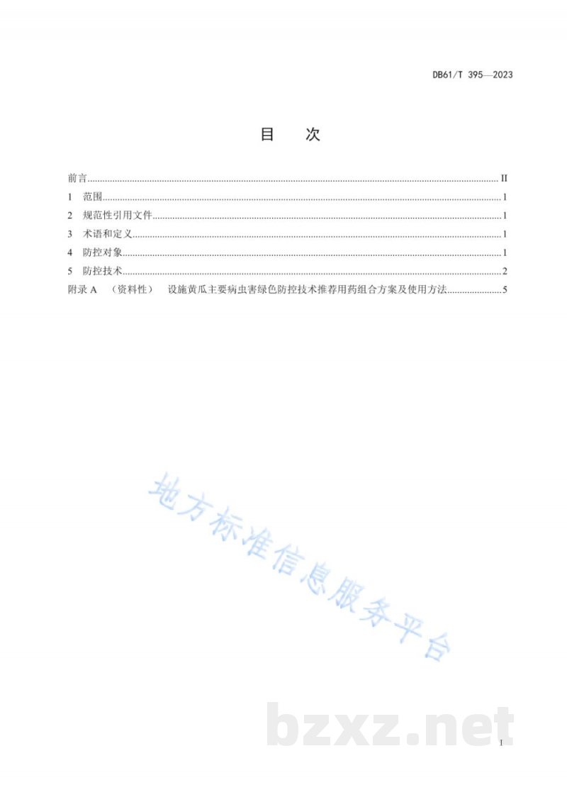 DB61/T 395-2023设施黄瓜病虫害综合防治技术规程