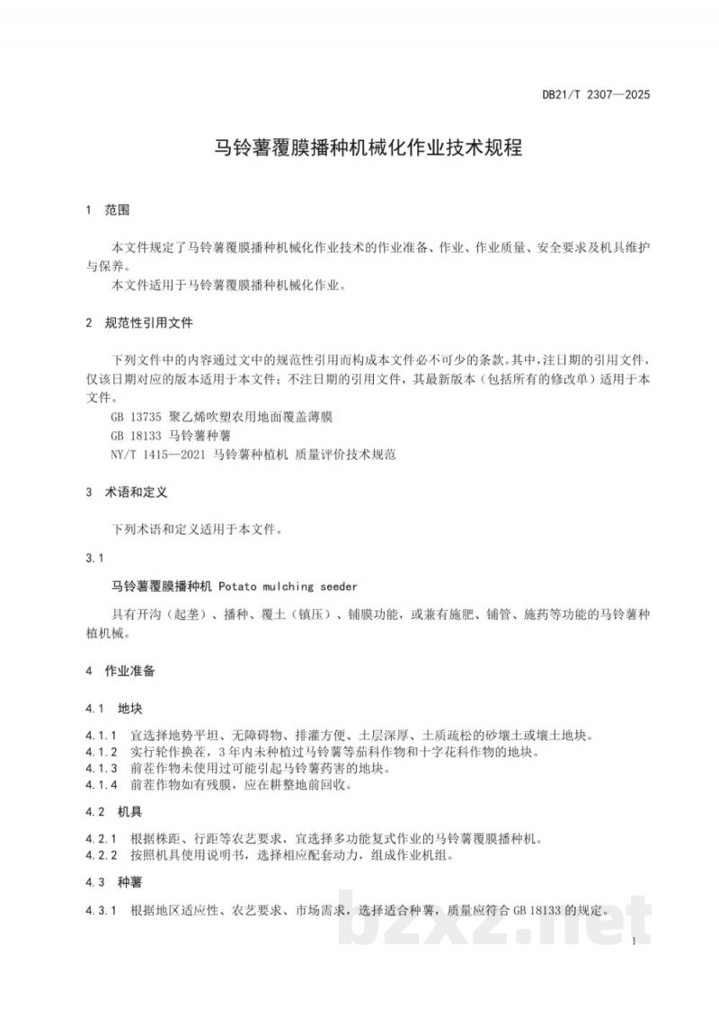 DB21/T 2307-2025马铃薯覆膜播种机械化作业技术规程