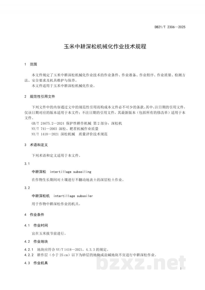 DB21/T 2306-2025玉米中耕深松机械化作业技术规程