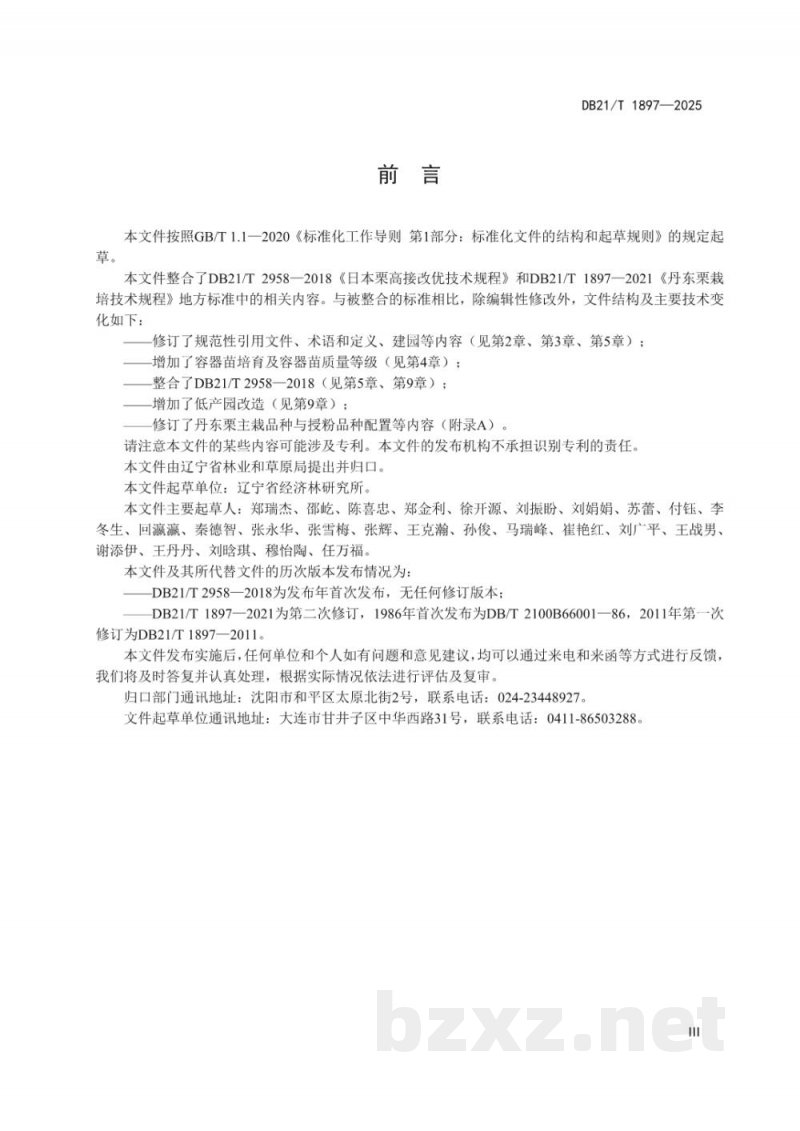 DB21/T 1897-2025丹东栗栽培技术规程