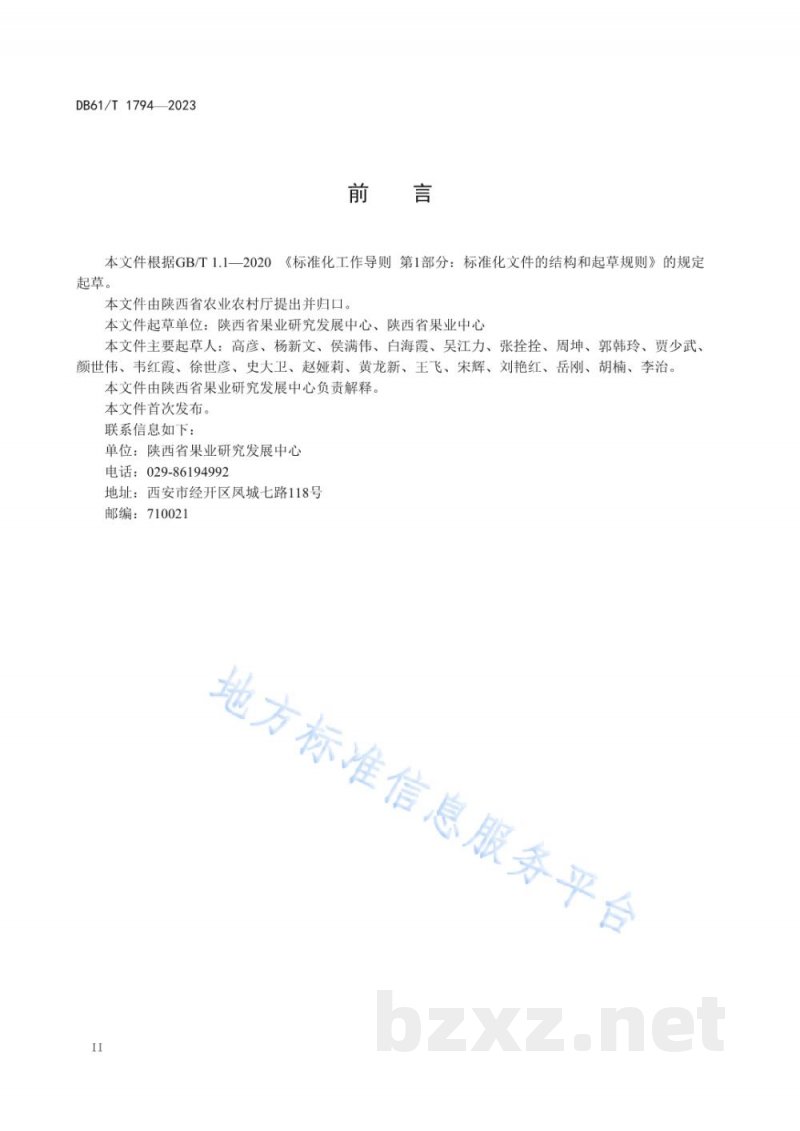 DB61/T 1794-2023苹果乔化自根砧苗木繁育技术规程
