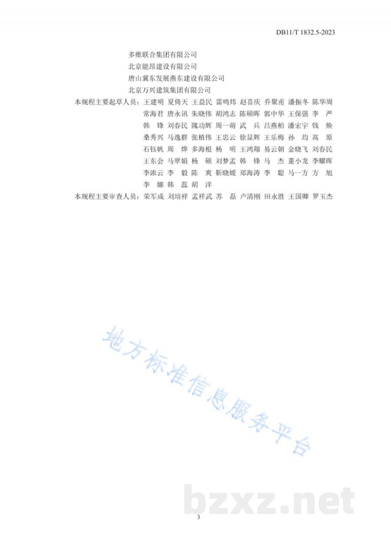 DB11/T 1832.5-2023建筑工程施工工艺规程 第5部分:钢结构工程