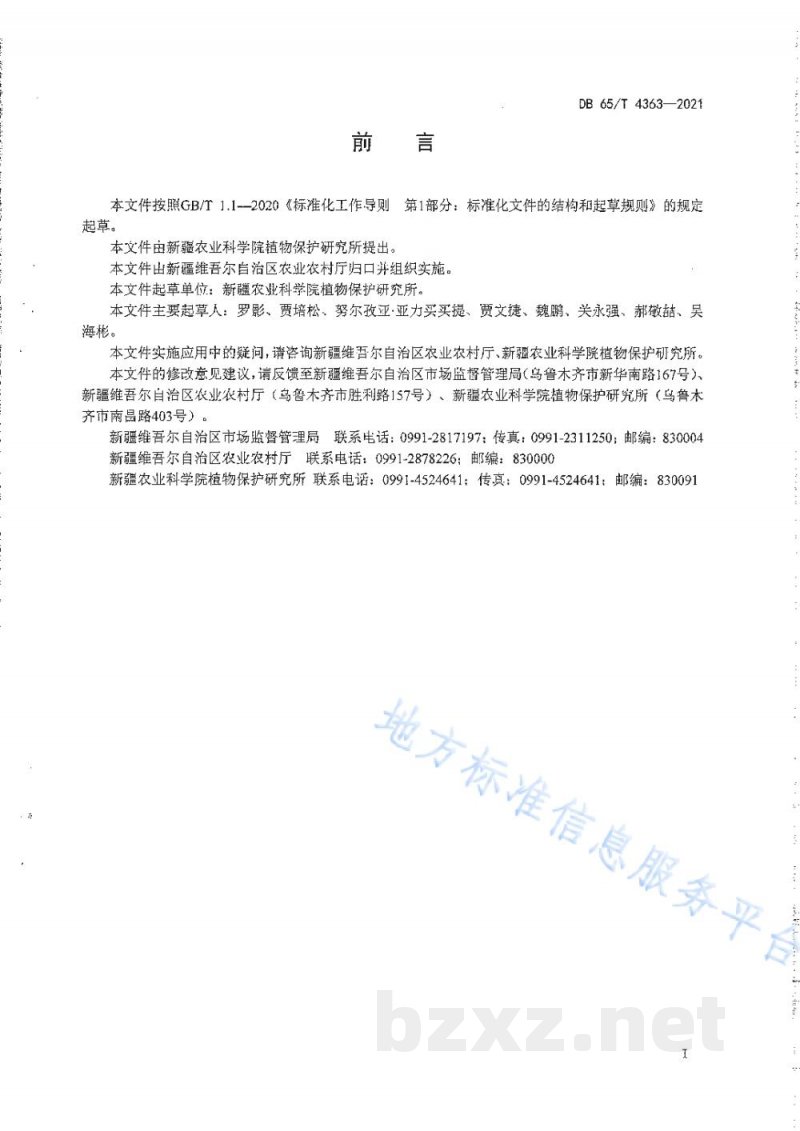 DB65/T 4363-2021设施黄伞菇高效栽培技术规程