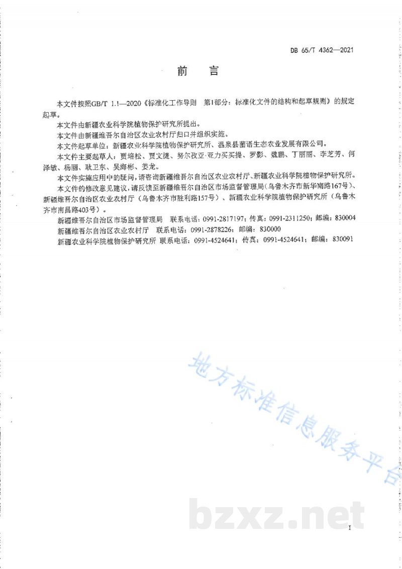 DB65/T 4362-2021设施榆黄菇高效栽培技术规程