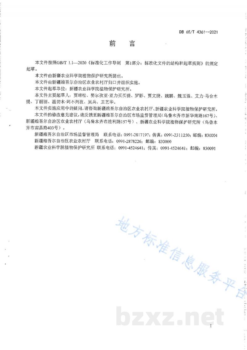 DB65/T 4361-2021设施杏鲍菇高效栽培技术规程