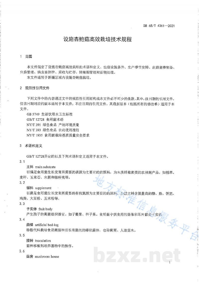 DB65/T 4361-2021设施杏鲍菇高效栽培技术规程