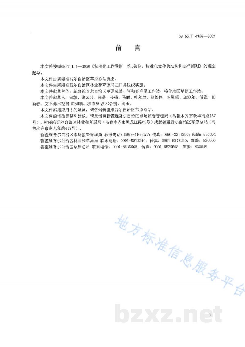 DB65/T 4358-2021草品种区域试验站建设规范