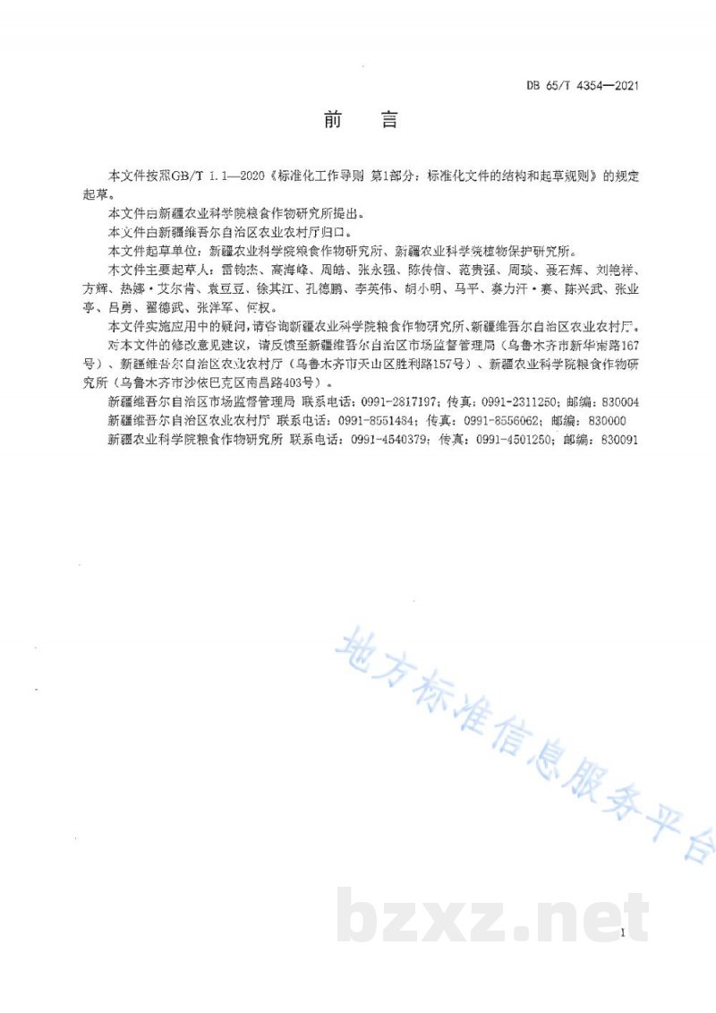 DB65/T 4354-2021南疆核麦间作模式下冬小麦宽幅栽培技术规程