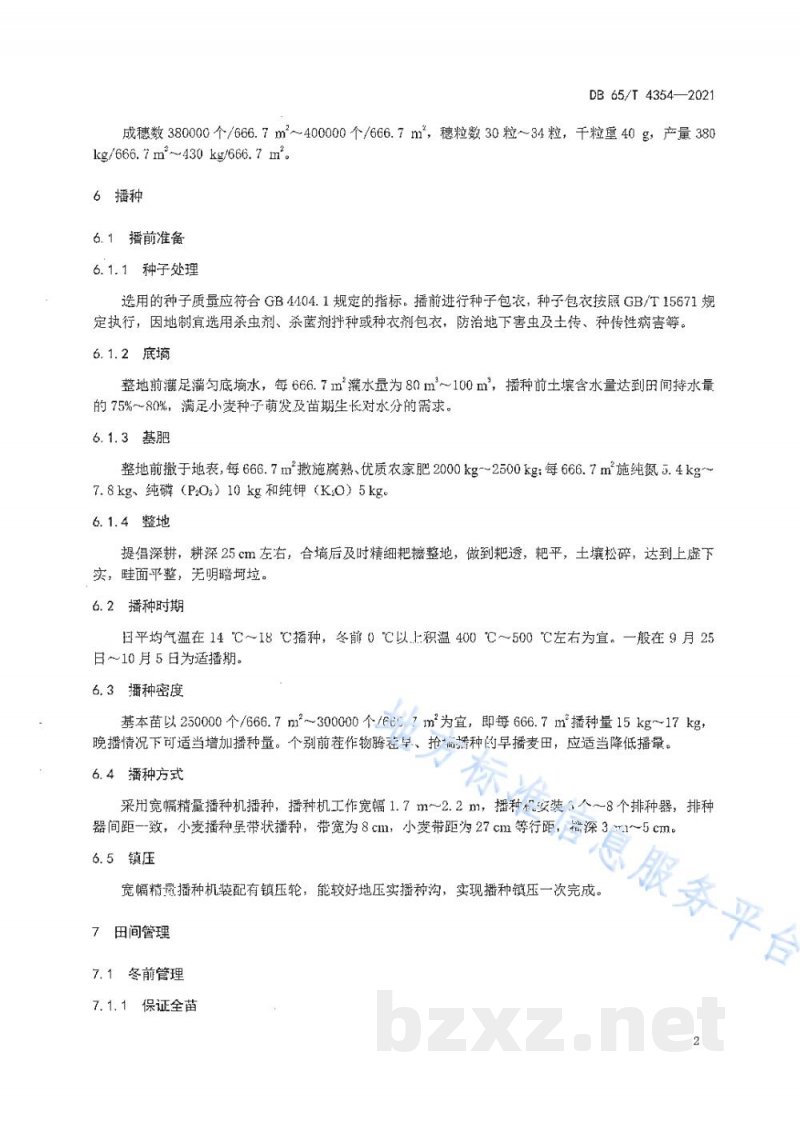 DB65/T 4354-2021南疆核麦间作模式下冬小麦宽幅栽培技术规程