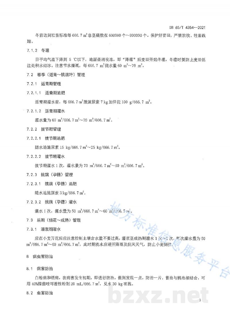 DB65/T 4354-2021南疆核麦间作模式下冬小麦宽幅栽培技术规程