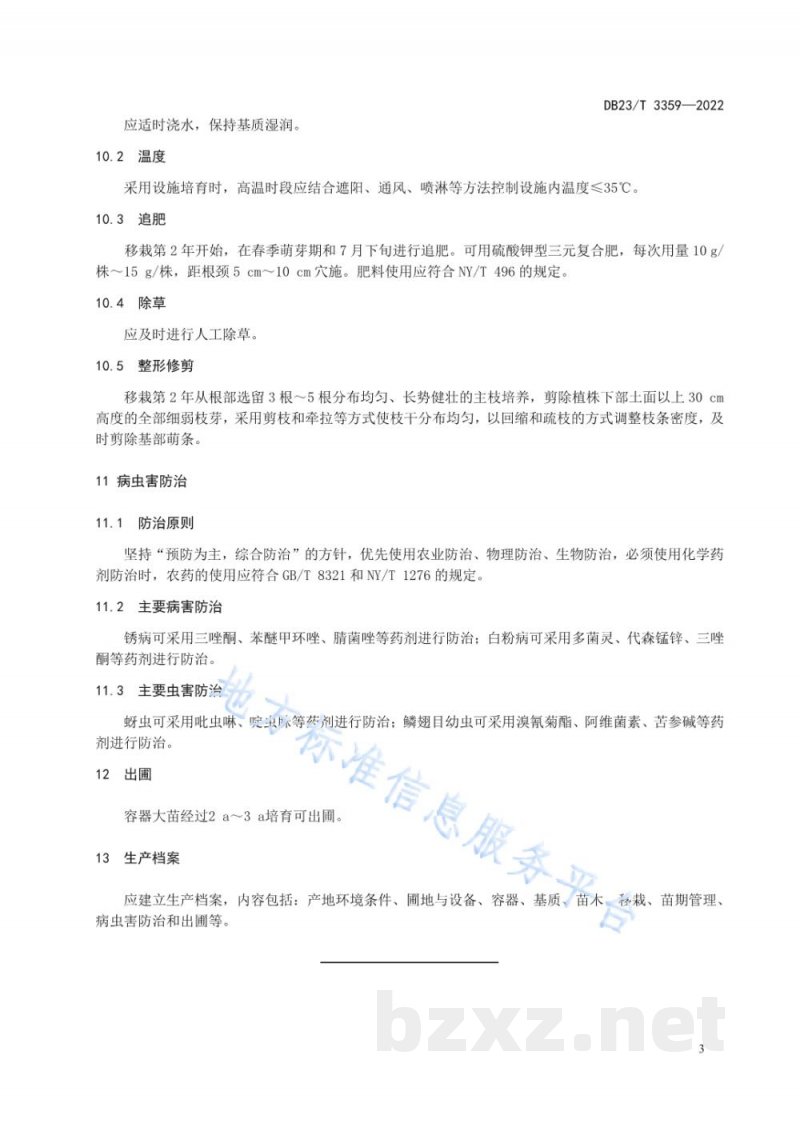 DB23/T 3359-2022蓝靛果容器大苗培育技术规程