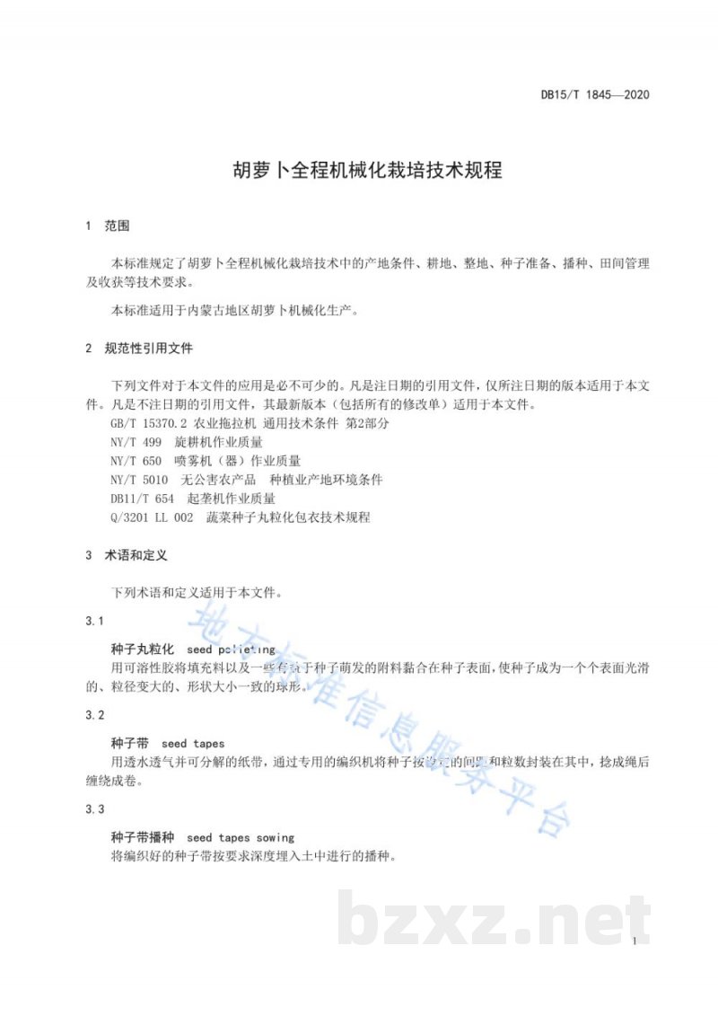 DB15/T 1845-2020胡萝卜全程机械化栽培技术规程
