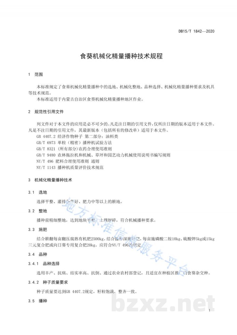 DB15/T 1842-2020食葵机械化精量播种技术规程