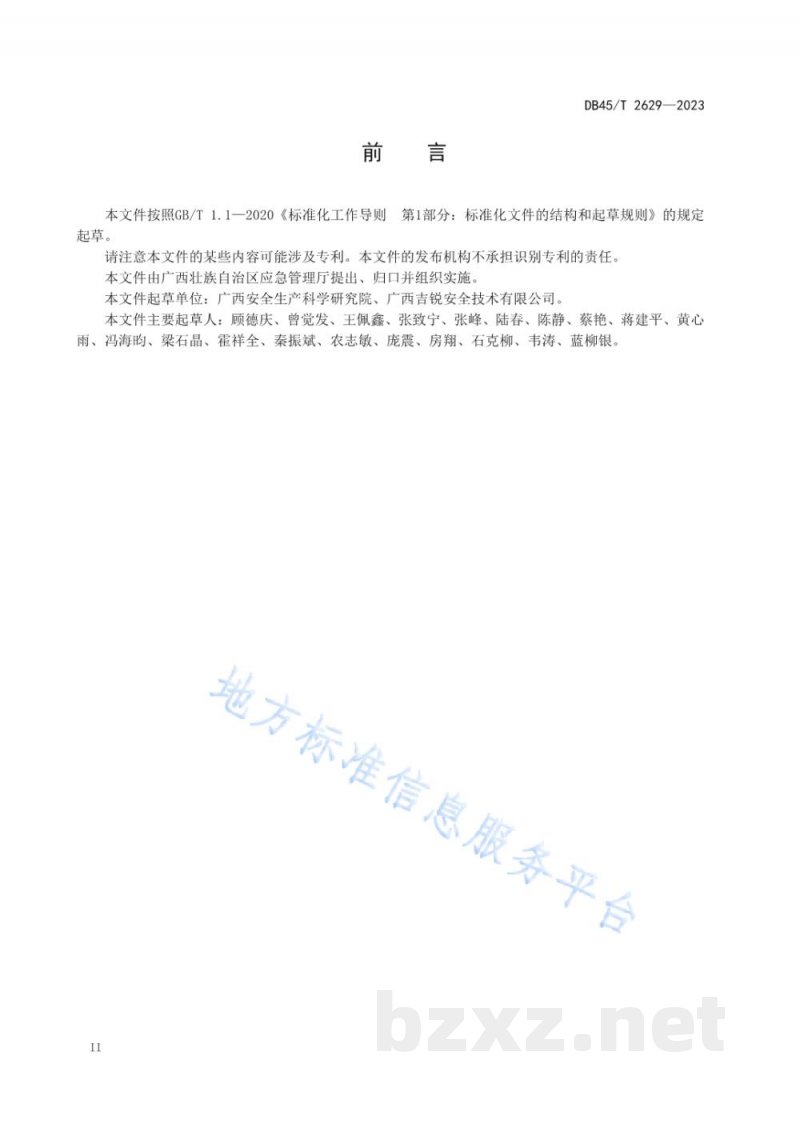 DB45/T 2629-2023安全培训与考试机构建设管理规范