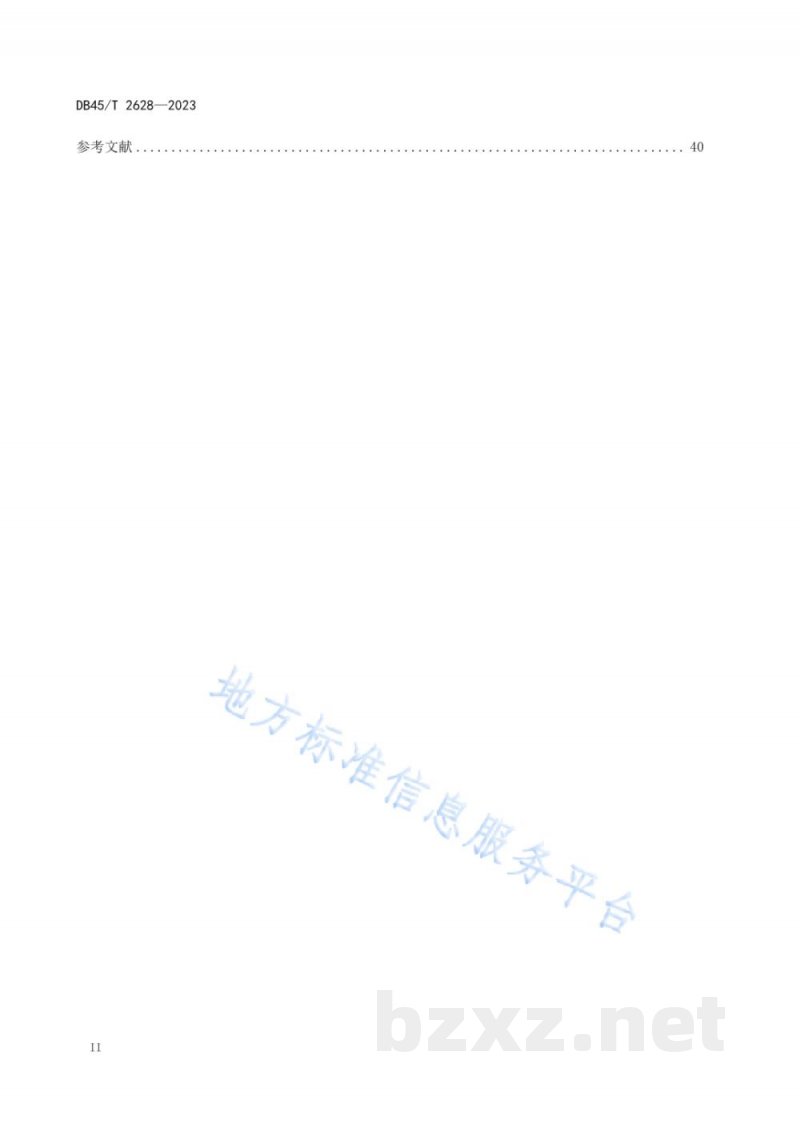 DB45/T 2628-2023生产安全事故调查工作规范