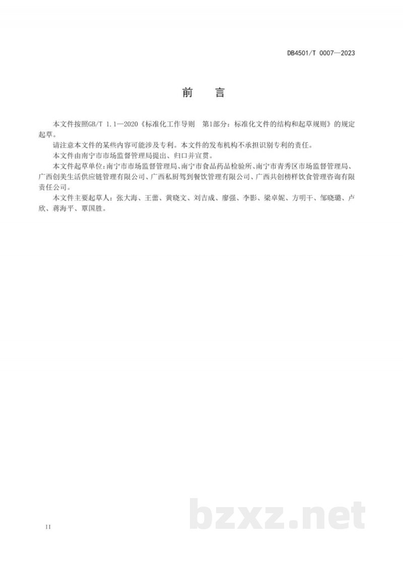 DB4501/T 0007-2023集体用餐配送膳食加工配送操作规范