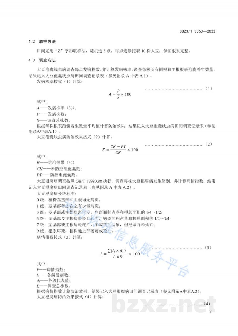 DB23/T 3363-2022大豆根部主要土传病害田间调查和综合防控技术规程