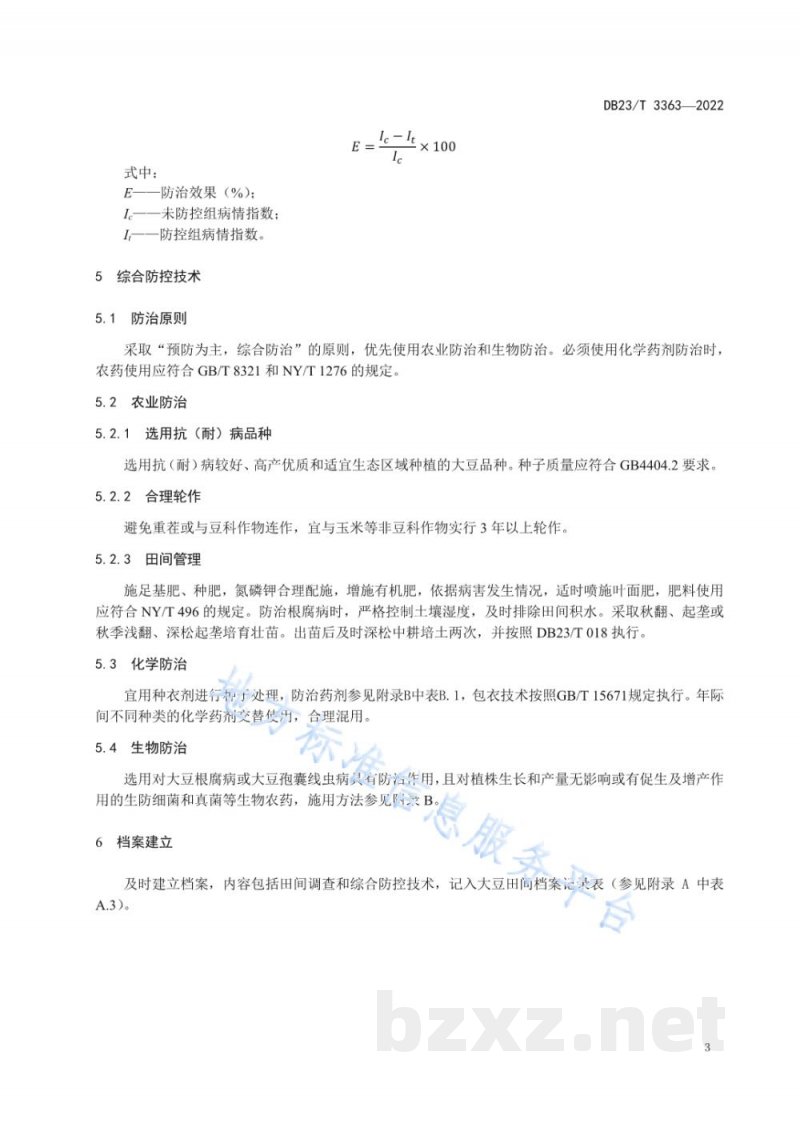 DB23/T 3363-2022大豆根部主要土传病害田间调查和综合防控技术规程