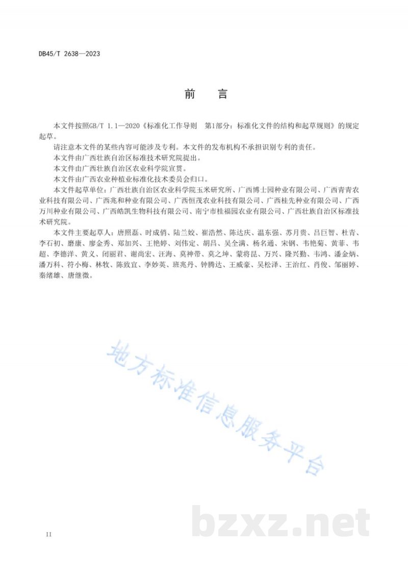 DB45/T 2638-2023精播用普通玉米杂交种子加工技术规范