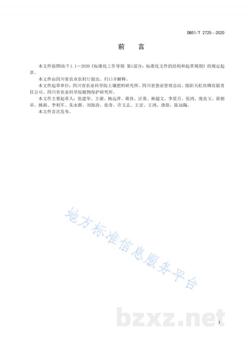 DB51/T 2725-2020叶用桑水肥一体化技术标准