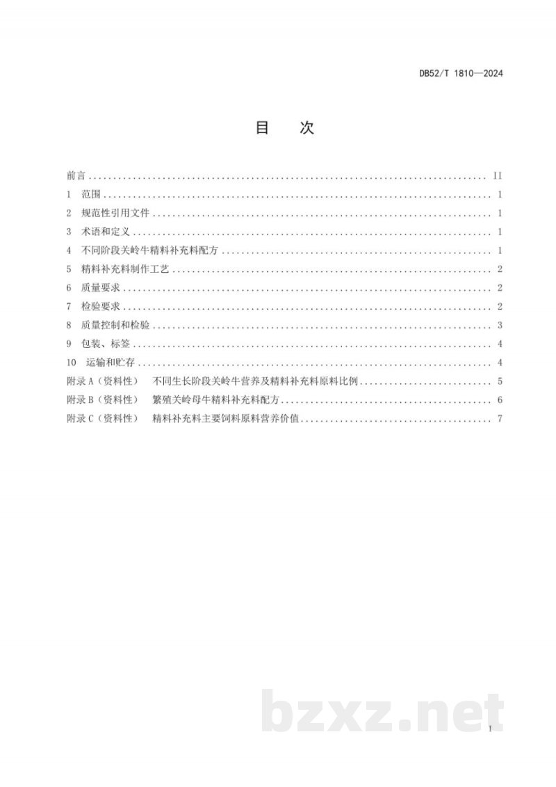 DB52/T 1810-2024关岭牛精料补充料配方及制作技术规程
