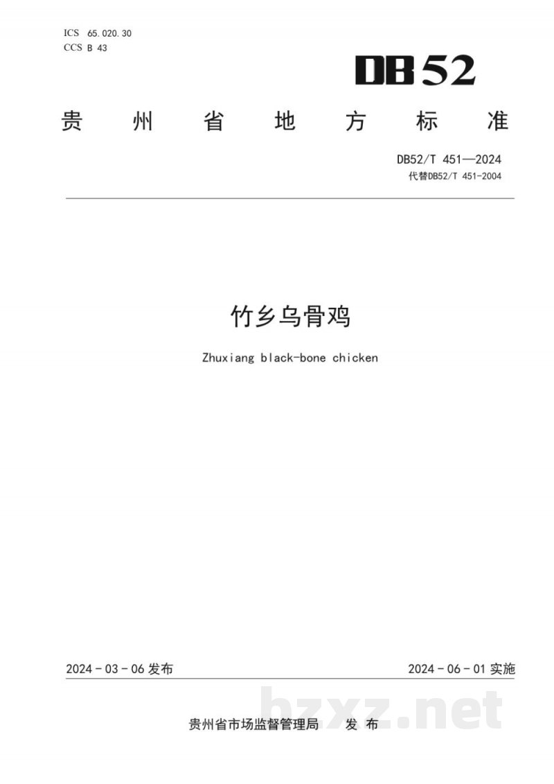 DB52/T 451-2024竹乡乌骨鸡