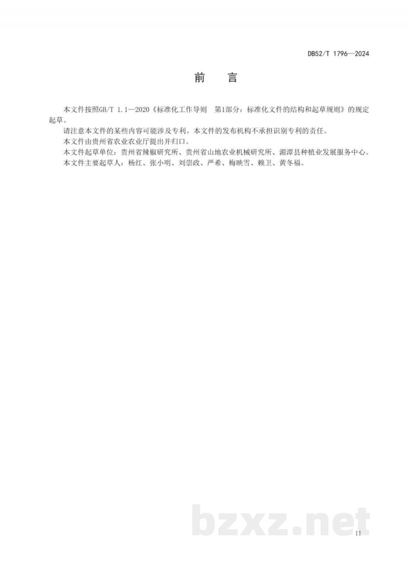 DB52/T 1796-2024辣椒打孔移栽技术规程